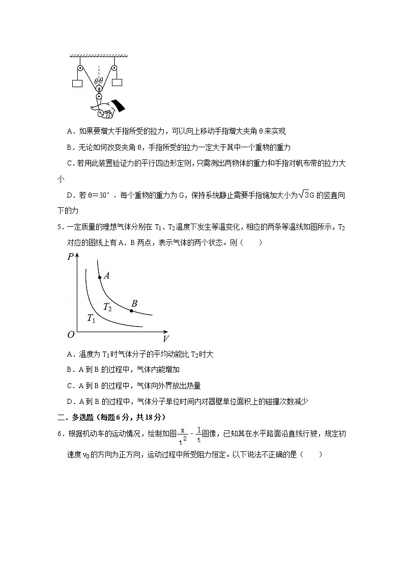 天津市实验中学2022-2023学年高三物理上学期第一阶段学习质量检测试卷(Word版附答案)第2页