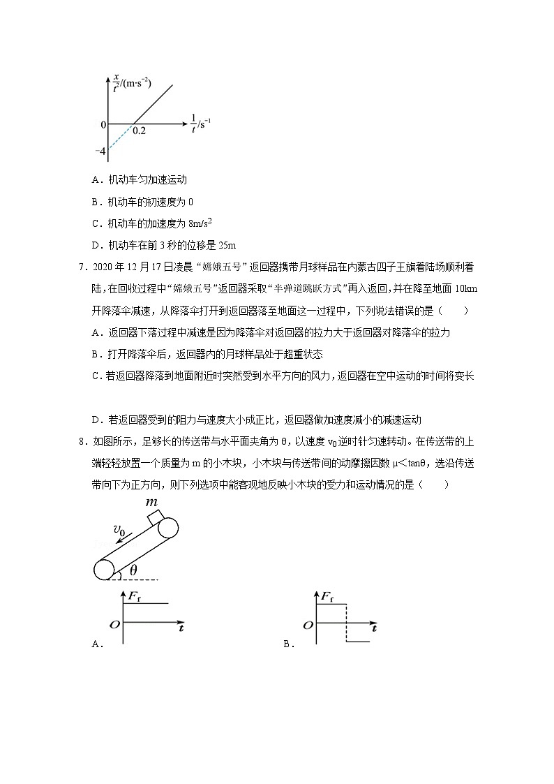 天津市实验中学2022-2023学年高三物理上学期第一阶段学习质量检测试卷(Word版附答案)第3页
