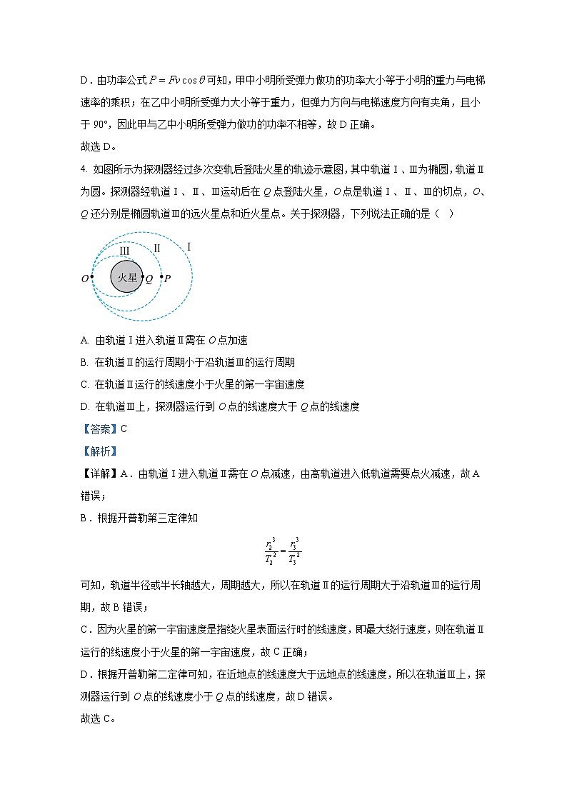 广东省深圳市福田区外国语高级中学2022-2023学年高三物理上学期第二次调研试卷(Word版附答案)第3页