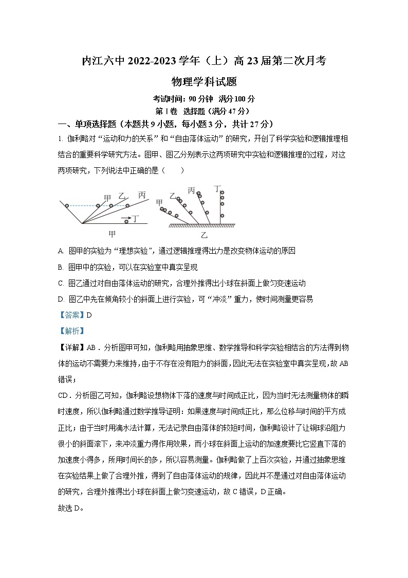 四川省内江市第六中学2022-2023学年高三物理上学期第二次月考试题（Word版附解析）01