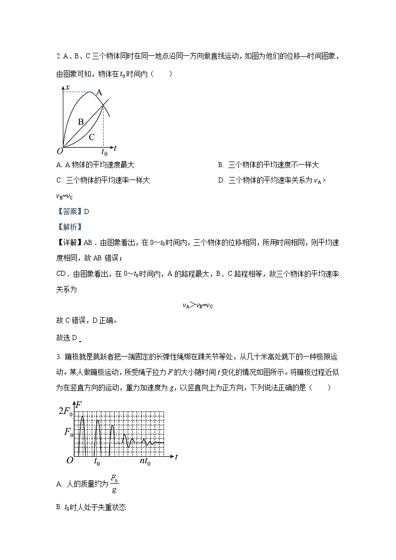 四川省内江市第六中学2022-2023学年高三物理上学期第二次月考试题(Word版附解析)第2页