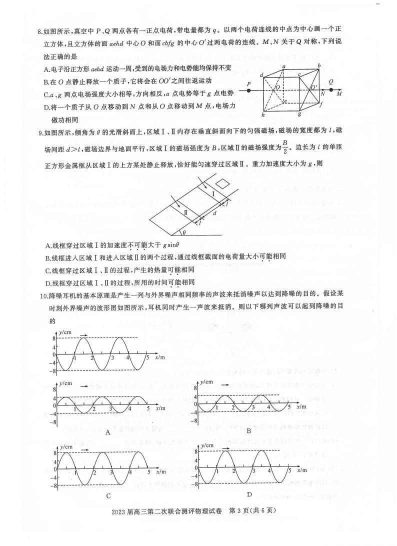2023湖北省高中名校联盟高三第二次联合测评物理试卷扫描版含答案03