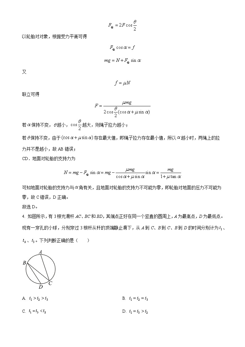 浙江省宁波市2022-2023学年高三上学期选考模拟考试物理试题含解析第3页