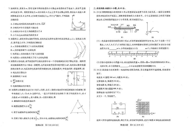 2023安阳--高三上学期期中考试物理PDF版含解析02