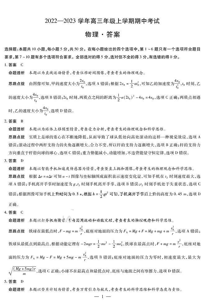 2023安阳--高三上学期期中考试物理PDF版含解析01