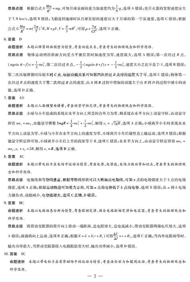 2023安阳--高三上学期期中考试物理PDF版含解析02