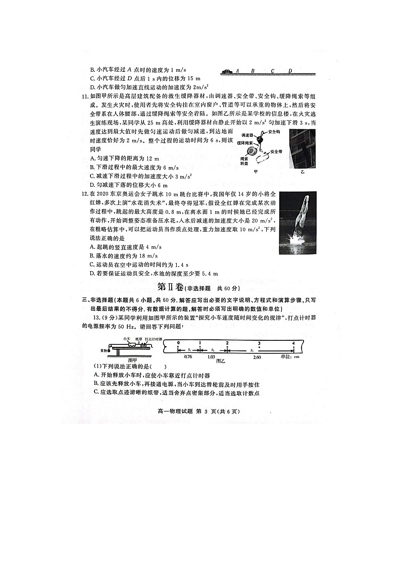 山东省聊城市2022-2023学年高一上学期期中教学质量检测物理试题第3页