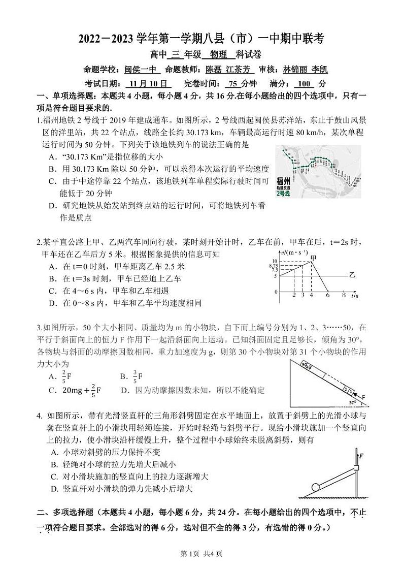 福建省福州市八县(市、区)一中2022-2023学年高三上学期期中联考物理试题第1页