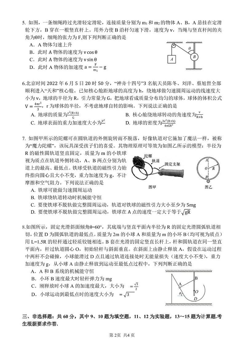 福建省福州市八县(市、区)一中2022-2023学年高三上学期期中联考物理试题第2页