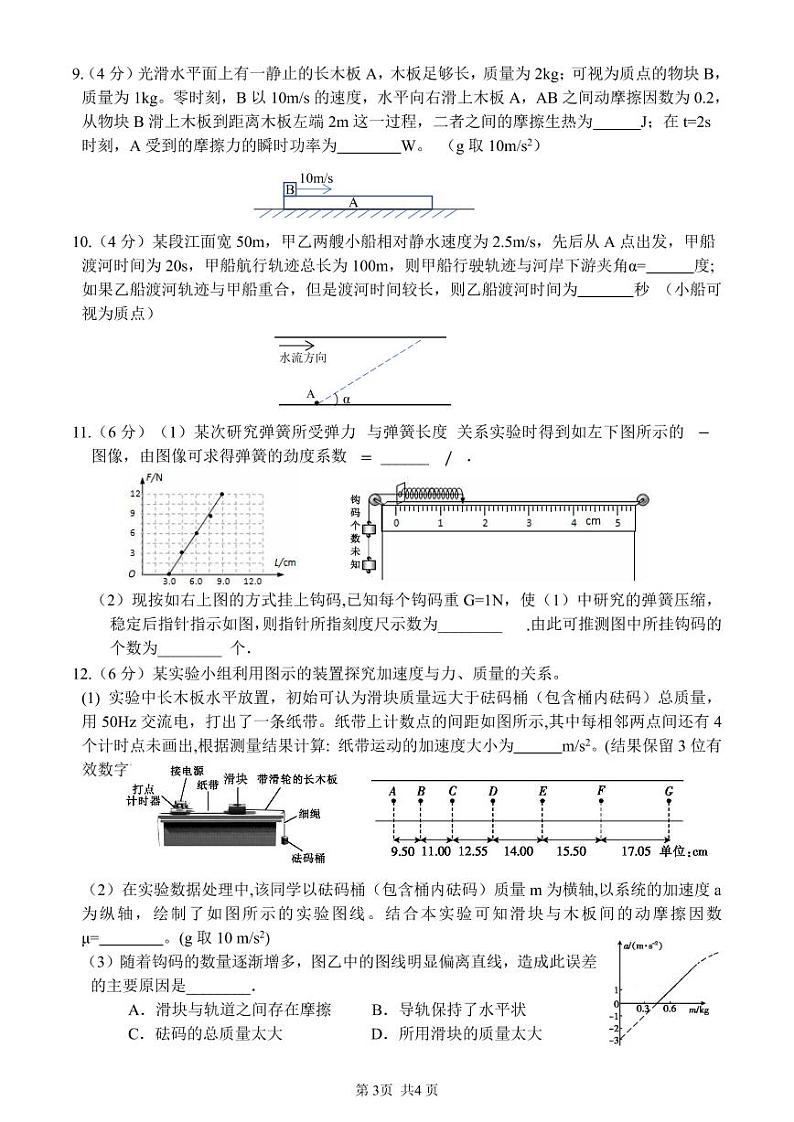 福建省福州市八县(市、区)一中2022-2023学年高三上学期期中联考物理试题第3页