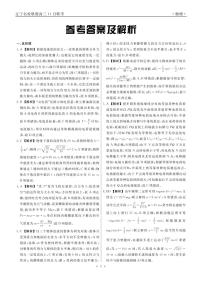 2023辽宁省名校联盟高三上学期11月期中联合考试物理PDF版含解析答题卡