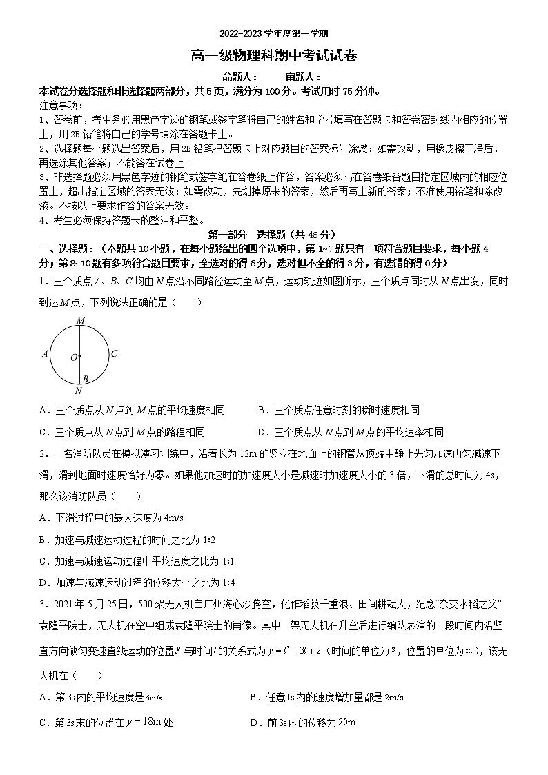 广东省广州市执信中学2022-2023学年高一上学期期中考物理试题01