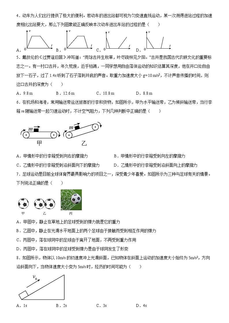 广东省广州市执信中学2022-2023学年高一上学期期中考物理试题02