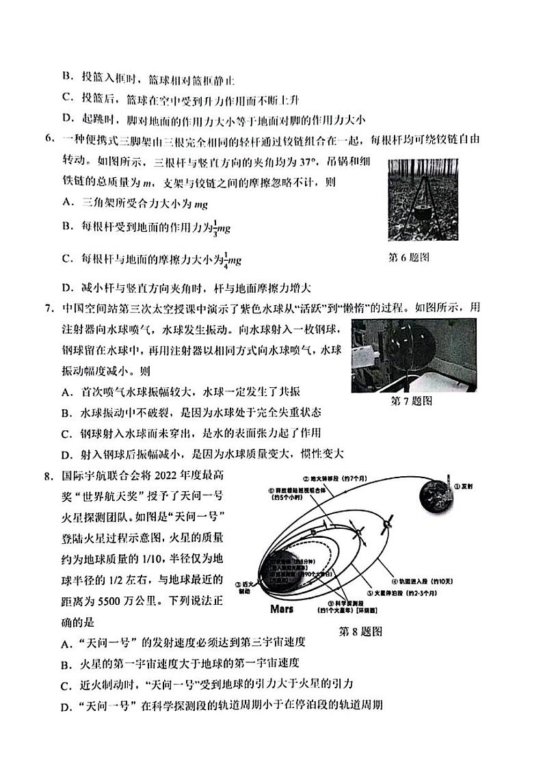 2023届浙江省台州市高三上学期第一次教学质量评估试题物理试题及答案第2页