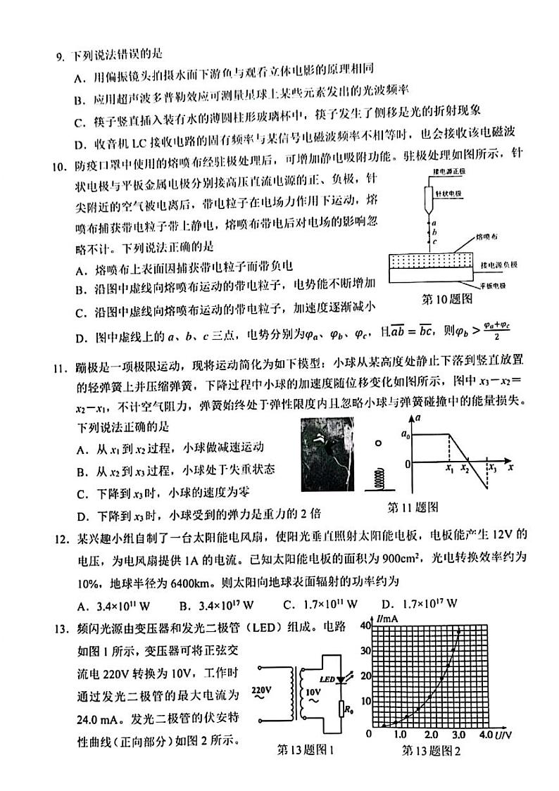 2023届浙江省台州市高三上学期第一次教学质量评估试题物理试题及答案第3页