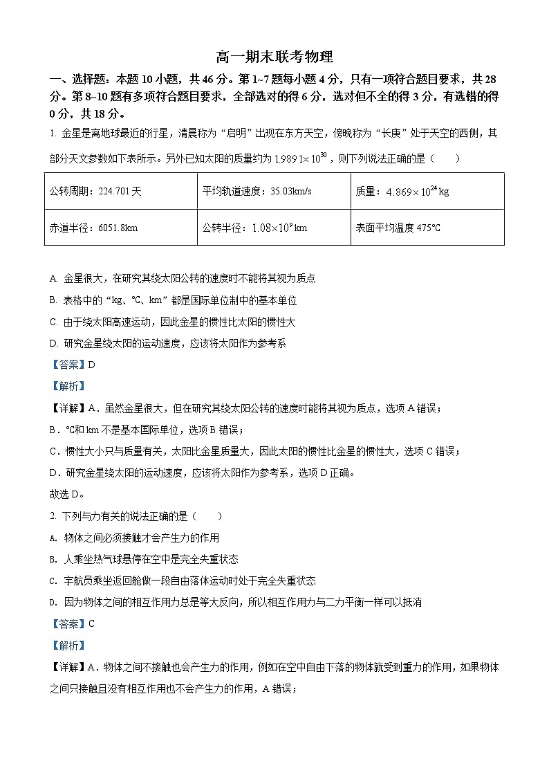 精品解析:吉林省梅河口市第五中学2021-2022学年高一(上)期末联考物理试题(解析版)第1页