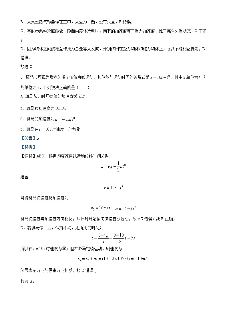 精品解析:吉林省梅河口市第五中学2021-2022学年高一(上)期末联考物理试题(解析版)第2页