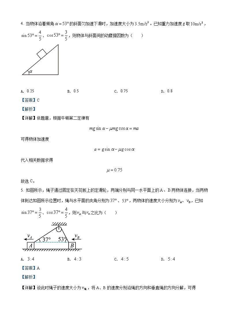 精品解析:吉林省梅河口市第五中学2021-2022学年高一(上)期末联考物理试题(解析版)第3页