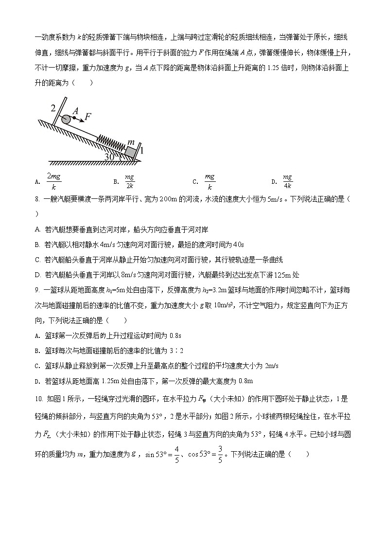 精品解析:吉林省梅河口市第五中学2021-2022学年高一(上)期末联考物理试题(原卷版)第3页