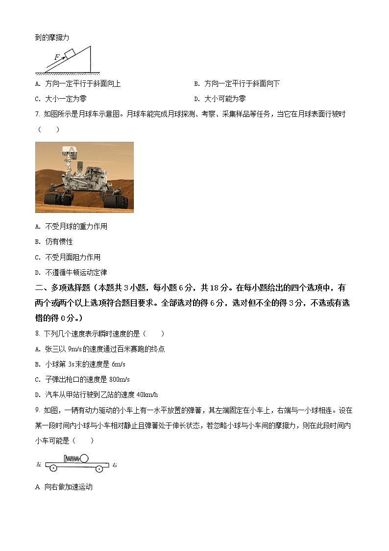 精品解析:广东省揭阳市揭东区2021-2022学年高一(上)期末物理试题02