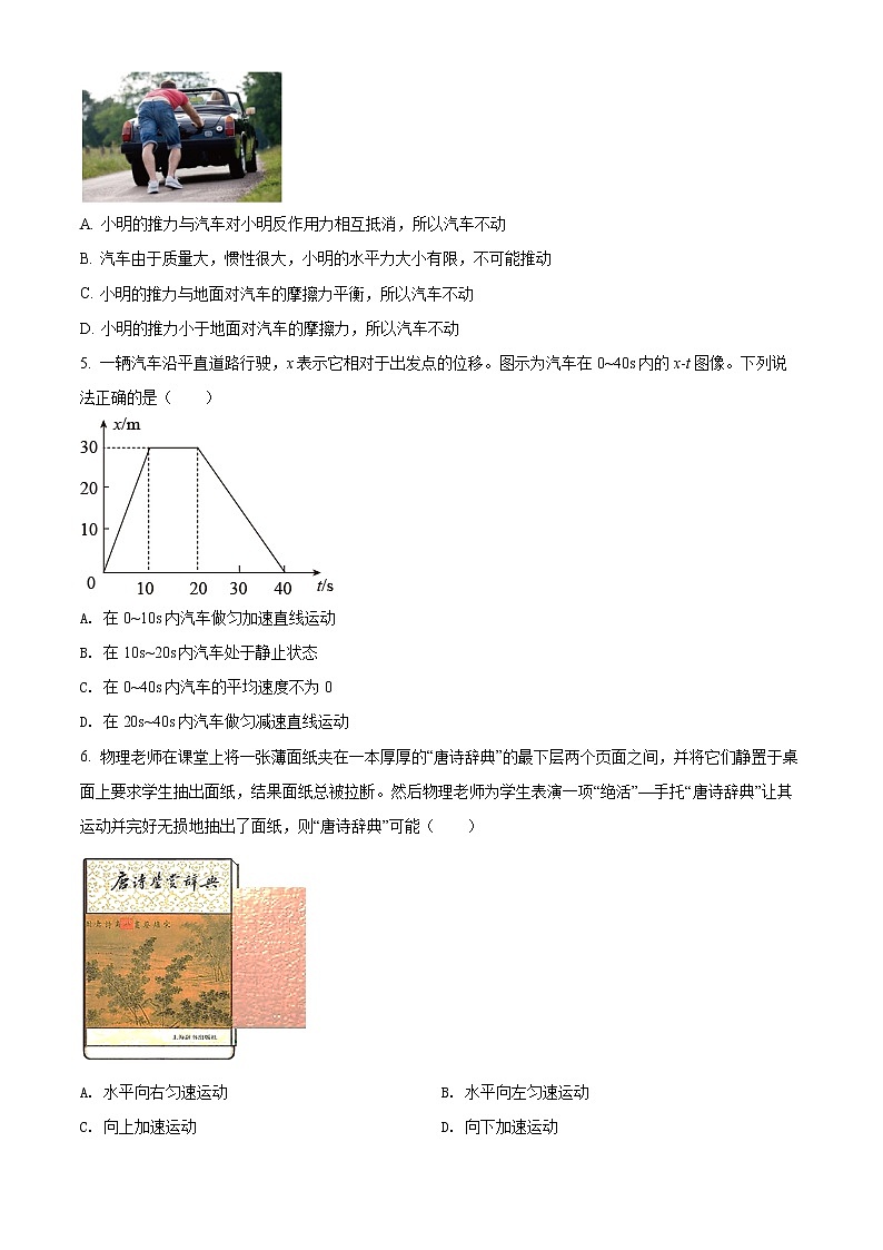 精品解析:广东省揭阳市揭西县2021-2022学年高一(上)期末物理试题(原卷版)第2页