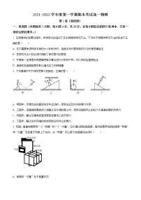 精品解析：广东省茂名市电白区2021-2022学年高一（上）期末物理试题