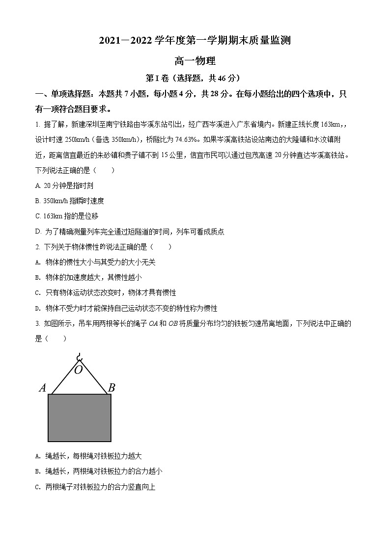 精品解析:广东省茂名市信宜市2021-2022学年高一(上)期末物理试题(原卷版)第1页