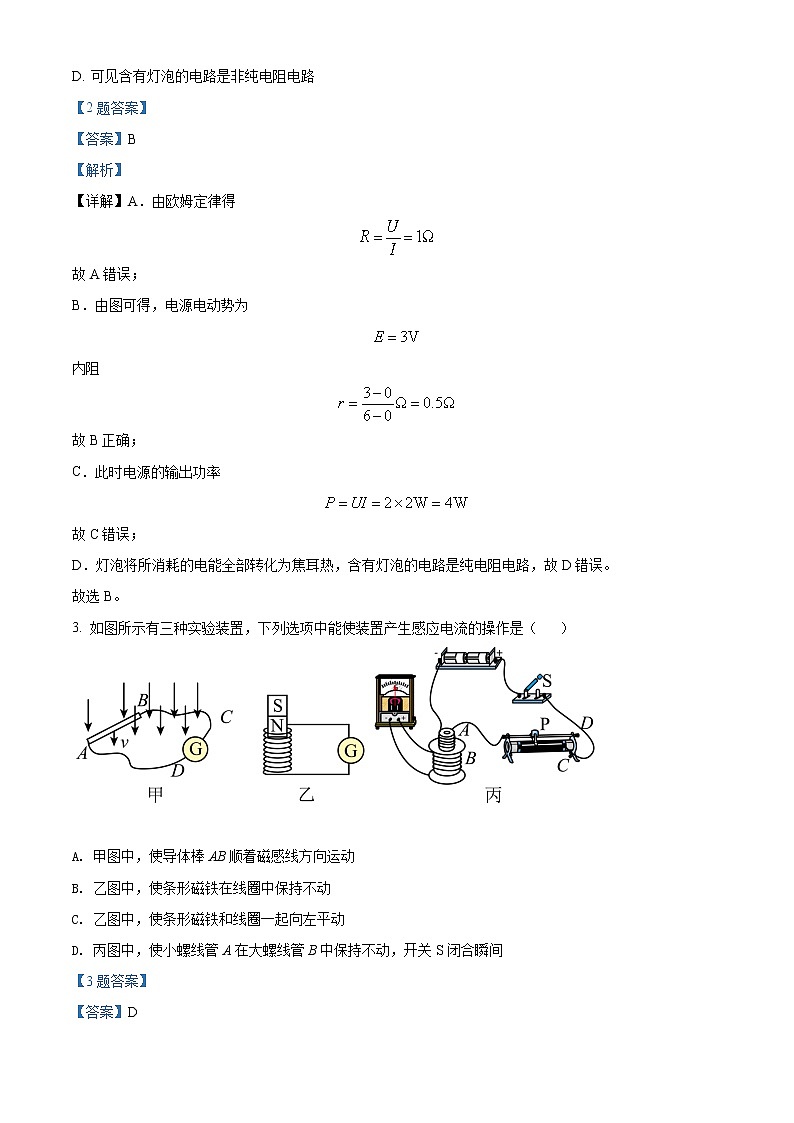精品解析:黑龙江省哈尔滨市宾县第二中学2021-2022学年高二(上)期末考试物理试题(解析版)第2页