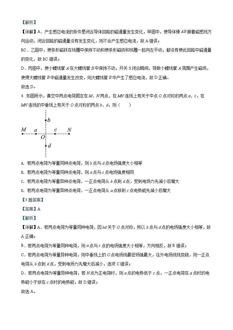 精品解析:黑龙江省哈尔滨市宾县第二中学2021-2022学年高二(上)期末考试物理试题(解析版)第3页