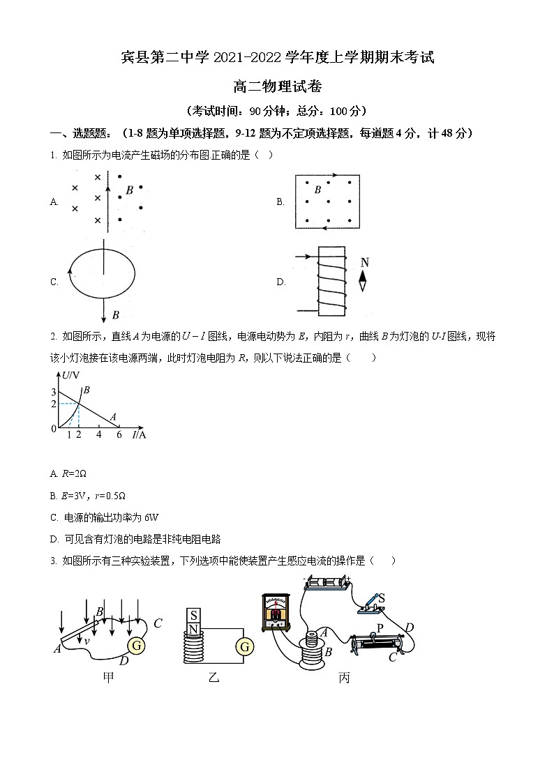 精品解析:黑龙江省哈尔滨市宾县第二中学2021-2022学年高二(上)期末考试物理试题(原卷版)第1页