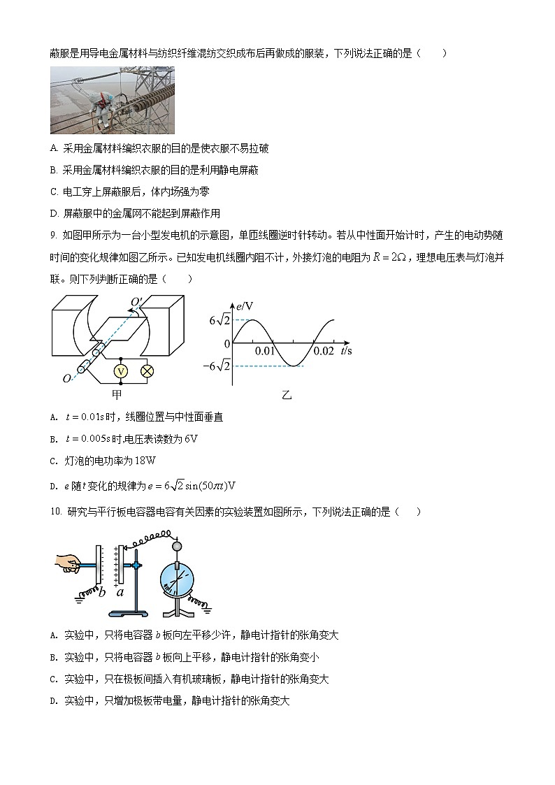 精品解析:广东省揭阳市揭东区2021-2022学年高二(上)期末物理试题(原卷版)第3页