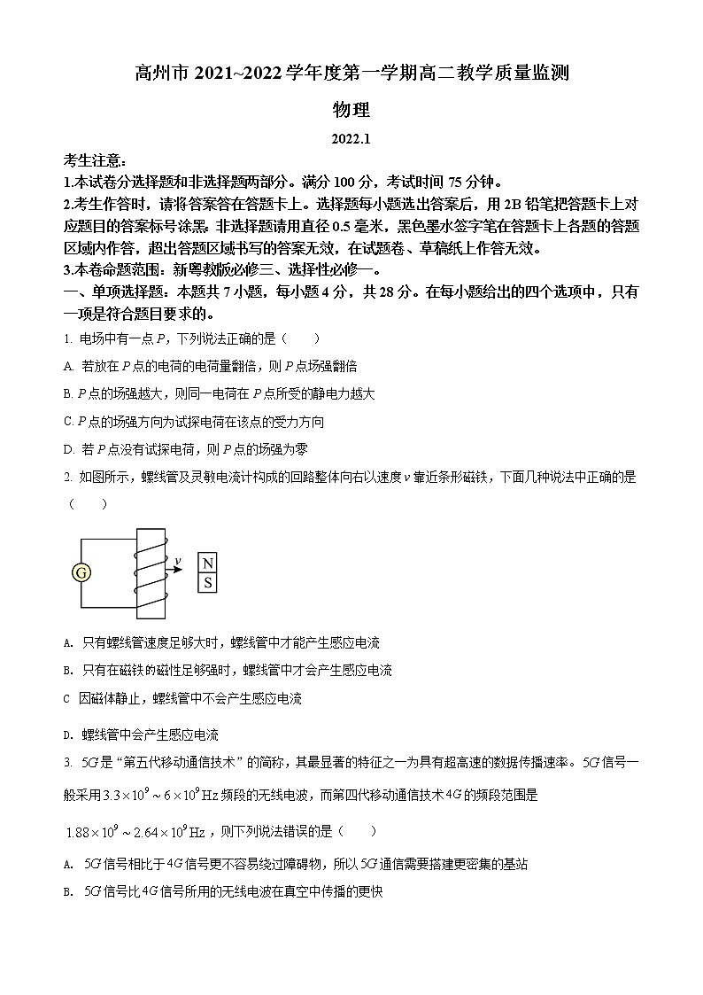 精品解析:广东省茂名高州市2021-2022学年高二(上)期末物理试题01
