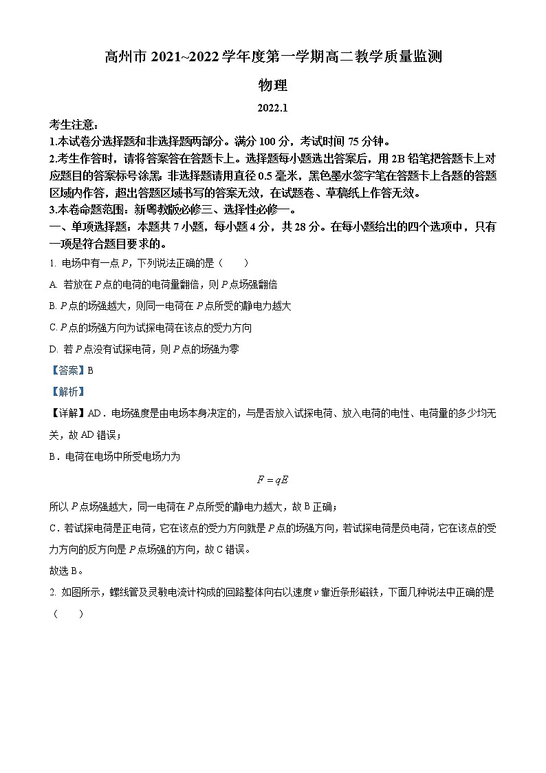 精品解析:广东省茂名高州市2021-2022学年高二(上)期末物理试题01