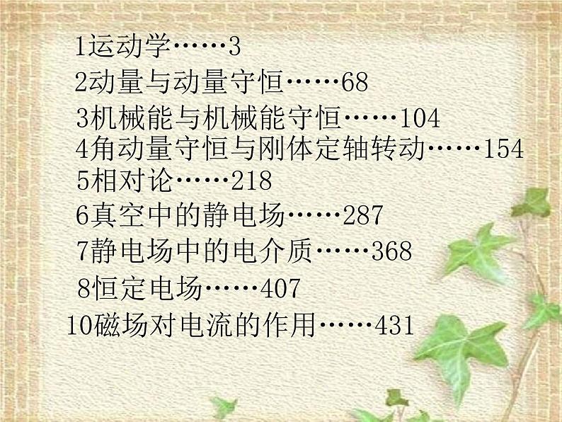 2022-2023年高中物理竞赛 物理竞赛全套课件第1页