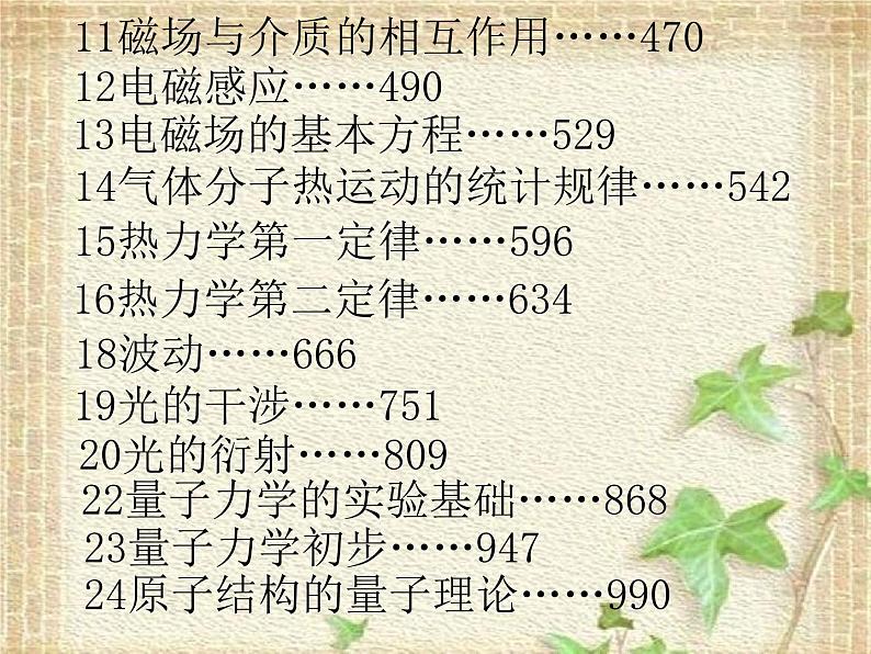 2022-2023年高中物理竞赛 物理竞赛全套课件第2页
