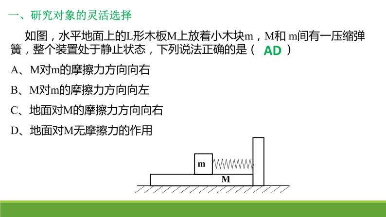 2023年高考物理专题复习：受力分析 共点力的平衡 课件05