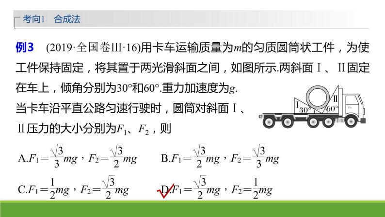 2023年高考物理专题复习：受力分析 共点力的平衡 课件08