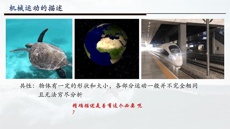 人教版必修一1.1质点参考系 课件第4页