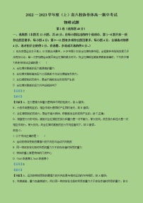2022-2023学年辽宁省六校协作体高一上学期期中考试物理试题（解析版）