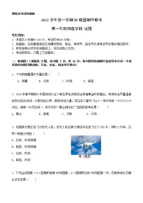 2022-2023学年浙江省杭州市S9联盟高一上学期期中联考物理试题