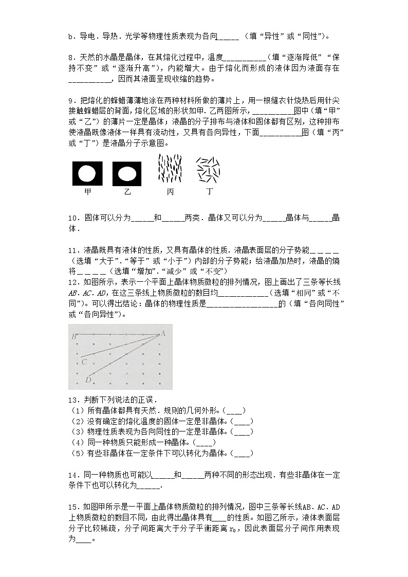 物理沪科版选择性必修第三册 第1节固体的性质课堂作业第2页
