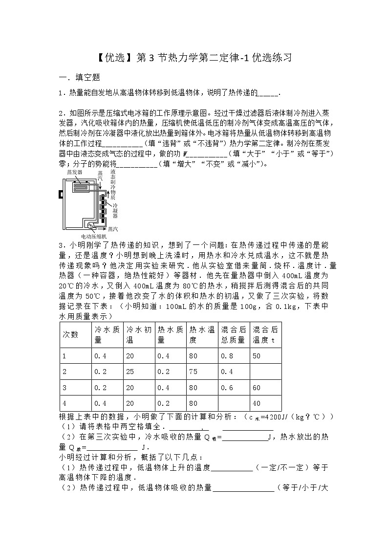 物理沪科版选择性必修第三册 第3节热力学第二定律优选作业01