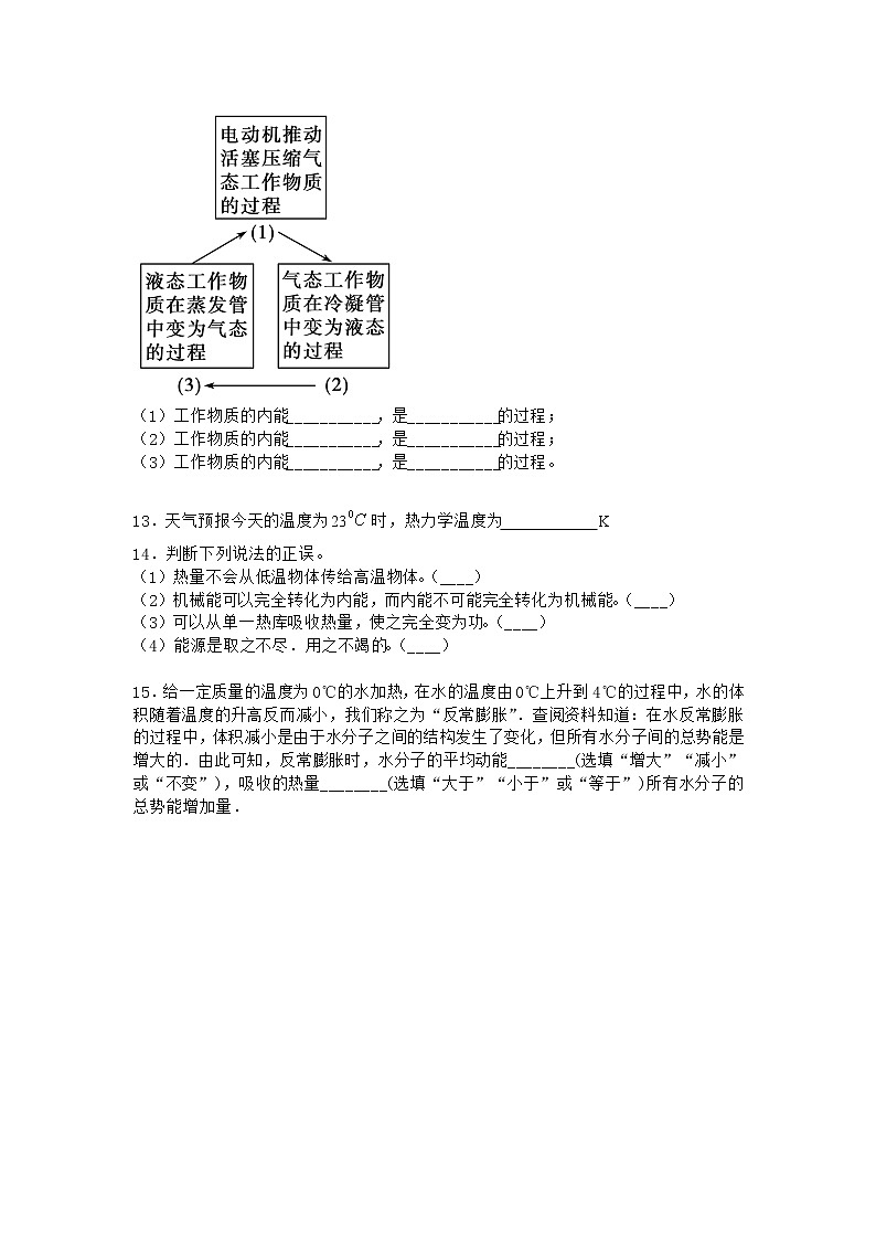 物理沪科版选择性必修第三册 第3节热力学第二定律优选作业03