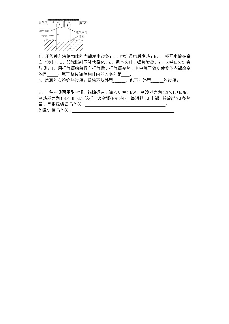 物理沪科版选择性必修第三册 第3节热力学第二定律课时作业第2页