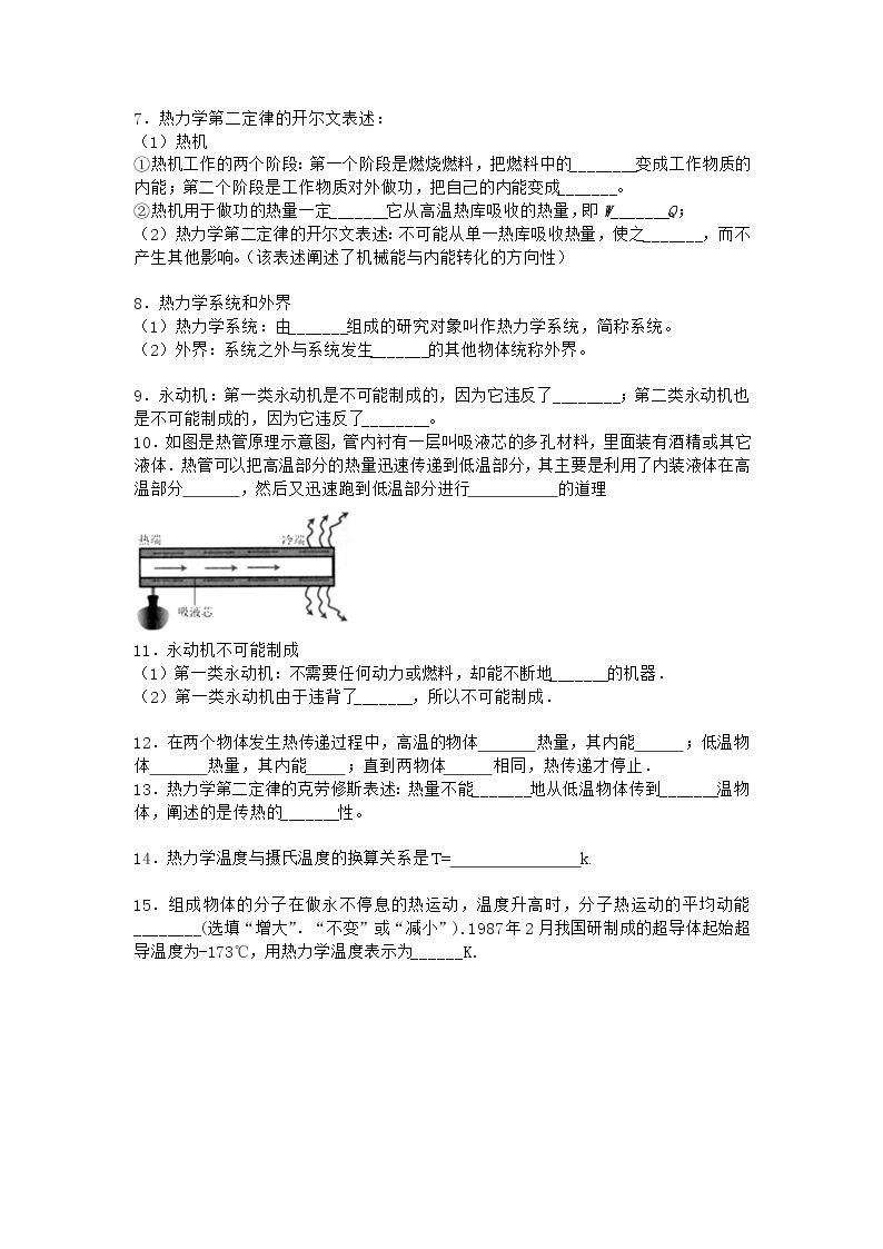 物理沪科版选择性必修第三册 第3节热力学第二定律课时作业03