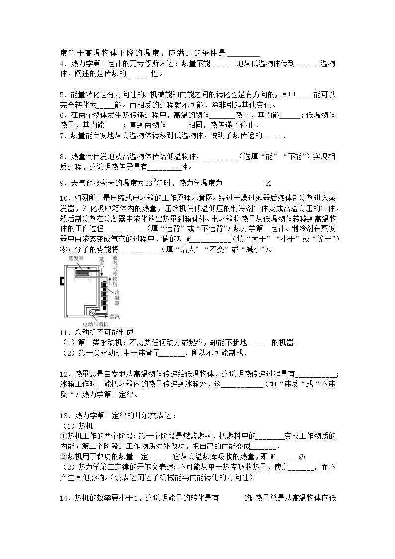 物理沪科版选择性必修第三册 第3节热力学第二定律作业(4)02