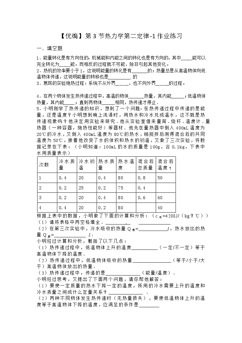 物理沪科版选择性必修第三册 第3节热力学第二定律作业第1页