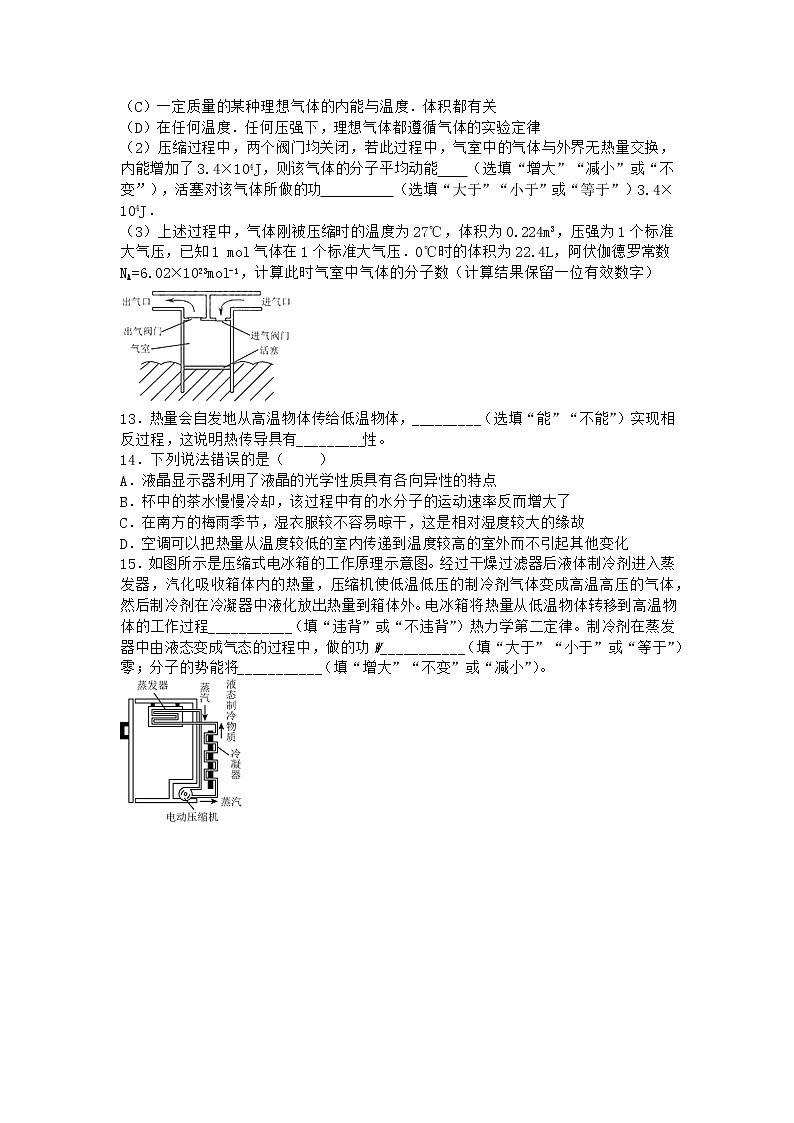 物理沪科版选择性必修第三册 第3节热力学第二定律作业第3页