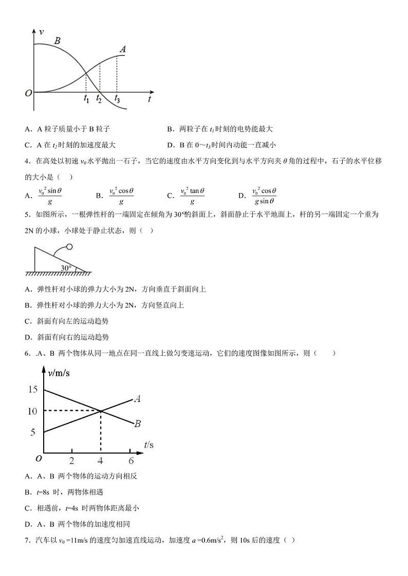 2022-2023学年新疆维吾尔自治区和田地区策勒县高三上学期11月期中物理试题(PDF版版)第2页