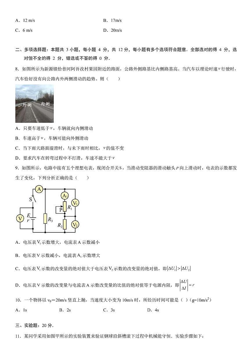 2022-2023學年新疆維吾爾自治區(qū)和田地區(qū)策勒縣高三上學期11月期中物理試題（PDF版版）第3頁